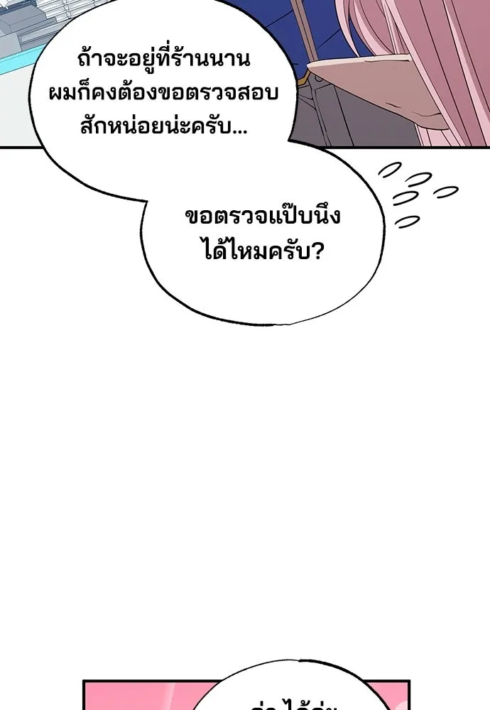 ร้านสะดวกซื้อต่างโลก ตอนที่ 10 รูปที่ 58