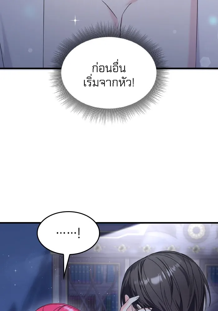 ทำแบบนี้ไม่ได้เพคะ องค์ชาย ตอนที่ 29 รูปที่ 97