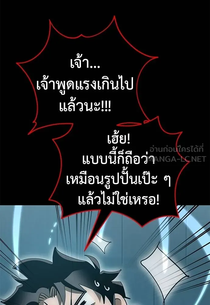 ยมราชลงทัณฑ์ ตอนที่ 82 รูปที่ 86