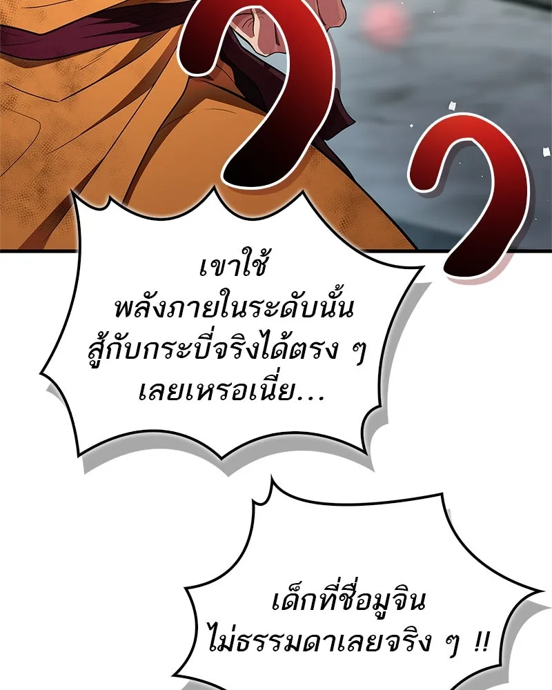 สุดยอดเทรนเนอร์แห่งยุทธภพ ตอนที่ 67 จิตใจที่หลงใหลในกล้ามเนื้อ รูปที่ 37
