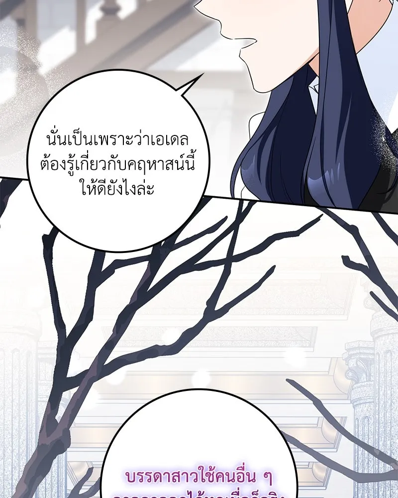 ดัชเชสเชลย ตอนที่ 12 รูปที่ 76