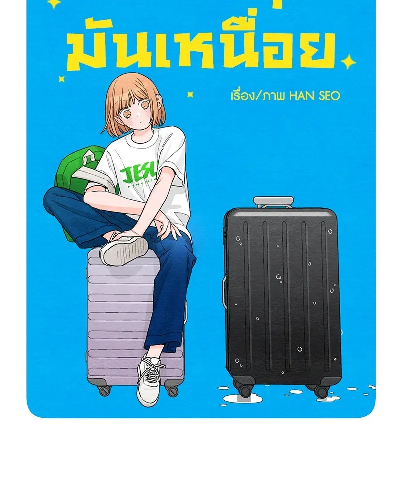 เป็นวัยรุ่นมันเหนื่อย ตอนที่ 1 รูปที่ 35