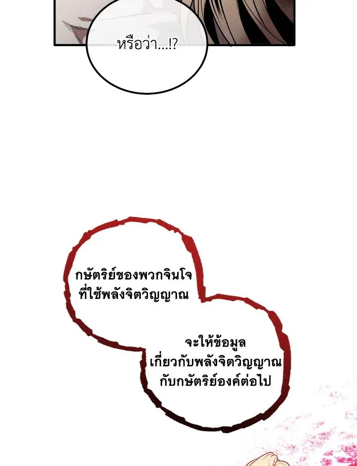 Legendary Youngest Son of the Marquis House ตอนที่ ตอนที่ 115 รูปที่ 32