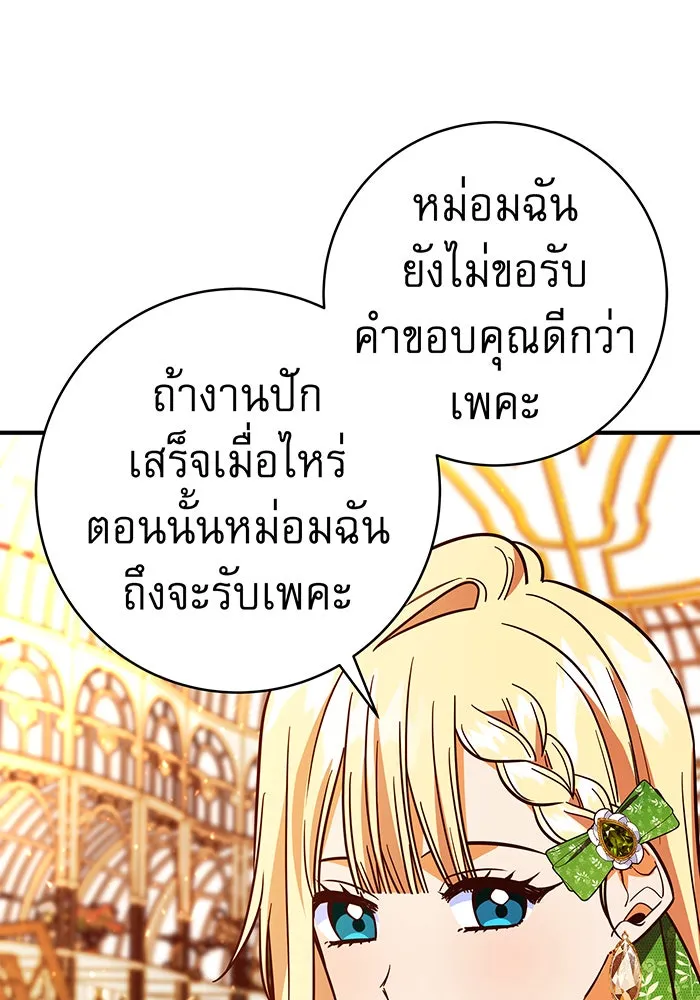 นางร้ายที่ไหนจะมีคุณธรรม ตอนที่ 46 รูปที่ 71