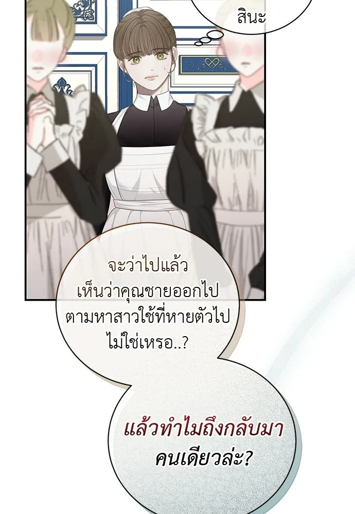 สาวใช้อย่างฉัน ขอเลือกหันหลังให้นาย ตอนที่ 37 รูปที่ 7