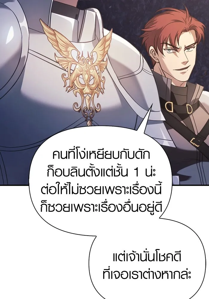 เอาชีวิตรอดในเกมฉบับคนเถื่อน ตอนที่ 4 รูปที่ 143