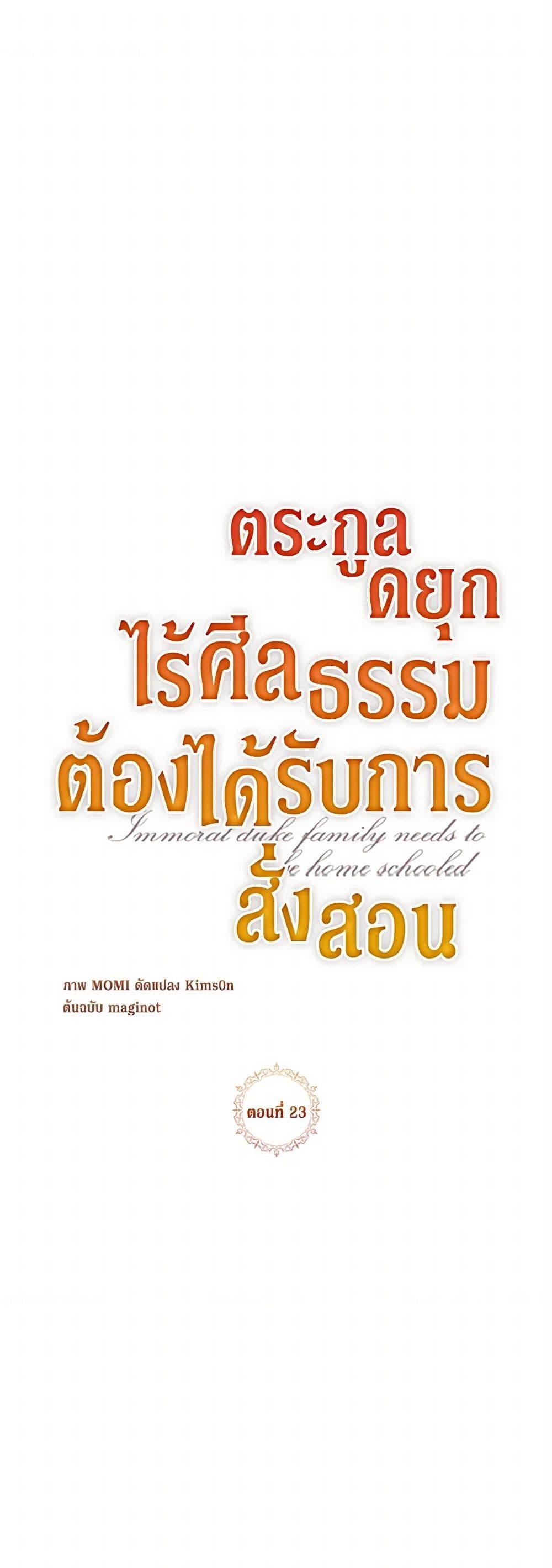 Manga-lc-com อ่านมังงะ อ่านการ์ตูน ออนไลน์ ฟรี Immoral Duke’s Family Needs to be Homeschooled ตอนที่ 1 2 3 4 5 6 7 8 9 10 11 12 13 14 ฟรี ไม่มีโฆษณา Manga-lc - อ่าน มังงะ อ่าน การ์ตูน ออนไลน์ อ่านมังงะ ฟรี