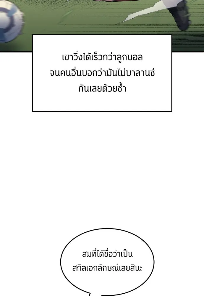 นักเตะแข้งสวรรค์ ตอนที่ 15 รูปที่ 44