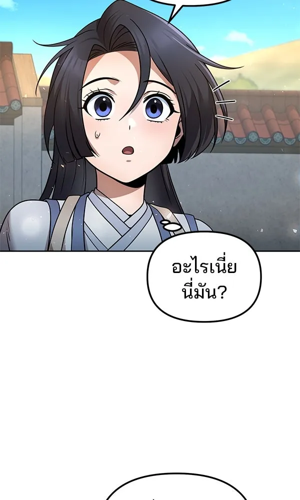 พอแล้วขันที อยากมีเจ้าโลก ตอนที่ 38 รูปที่ 11