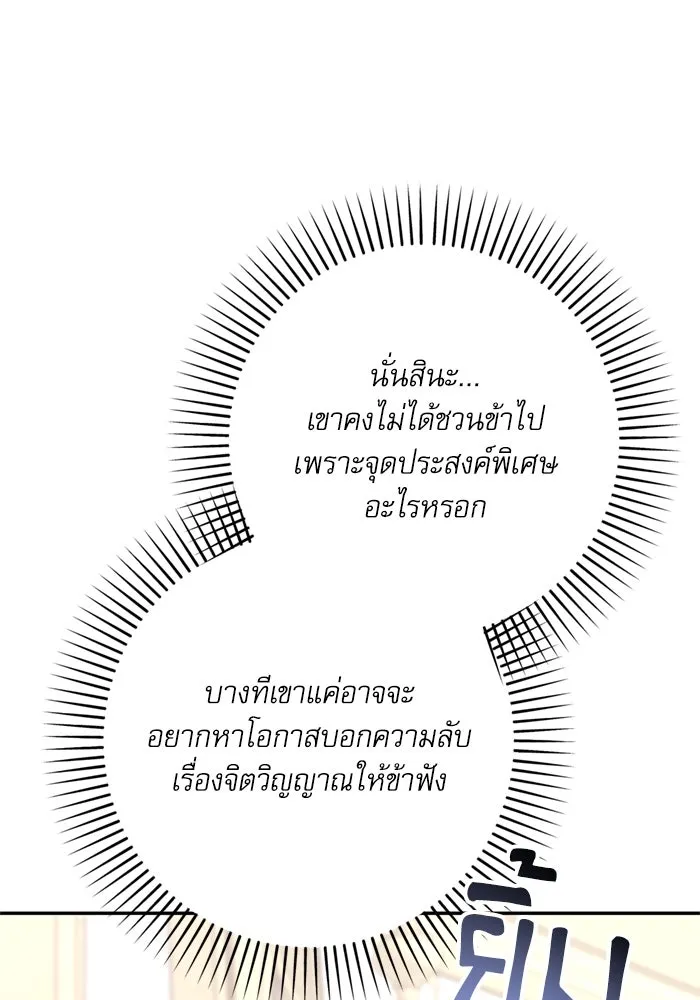 เกิดใหม่คราวนี้ ขอเป็นคนดีดูสักครั้ง ตอนที่ 72 รูปที่ 37