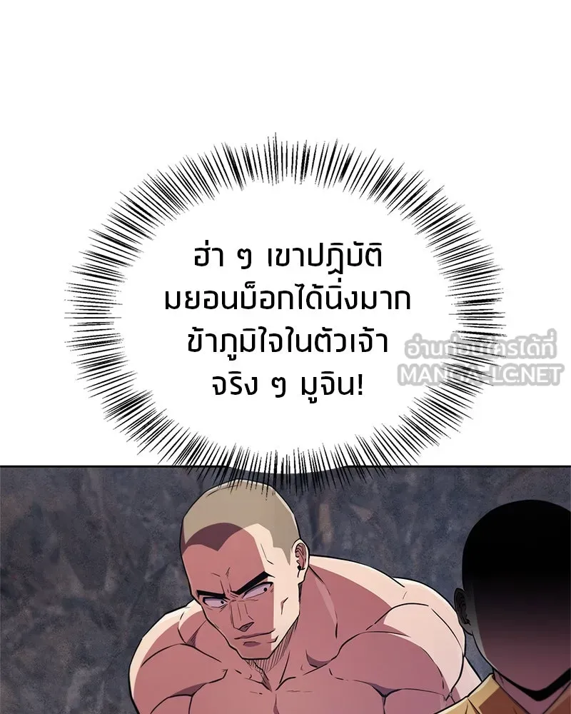 สุดยอดเทรนเนอร์แห่งยุทธภพ ตอนที่ 16 อ่านบรรยากาศไม่ออกรึไง รูปที่ 51