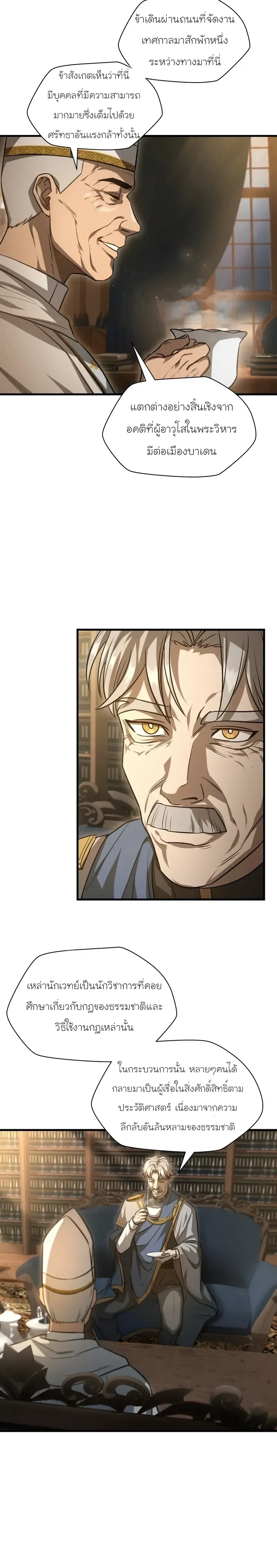 Helmut_ The Forsaken Child ตอนที่ ตอนที่ 112 รูปที่ 3