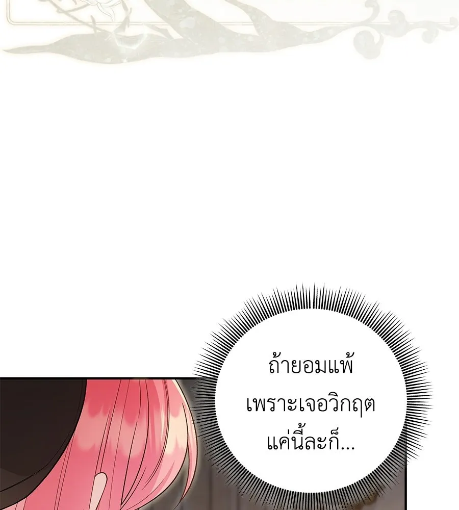 คุณพ่อของหนูคือศัตรูในชาติก่อน ตอนที่ 2 รูปที่ 34