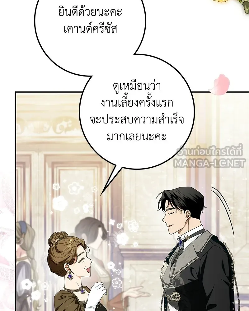 ดัชเชสเชลย ตอนที่ 44 รูปที่ 63