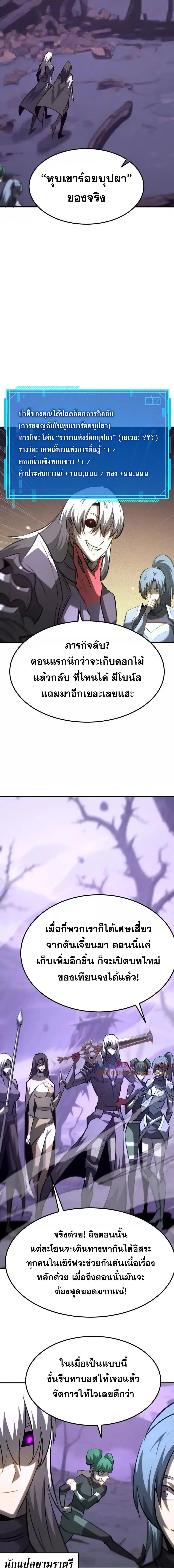 Unparalleled in the Online Gaming World ยอดคน ณ โลกออนไลน_ ตอนที่ ตอนที่ 101 รูปที่ 7