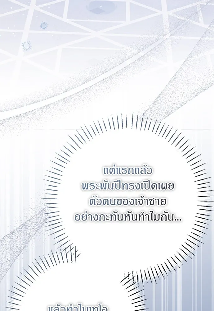ครอบครัวผิดแผน ตอนที่ 66 รูปที่ 79