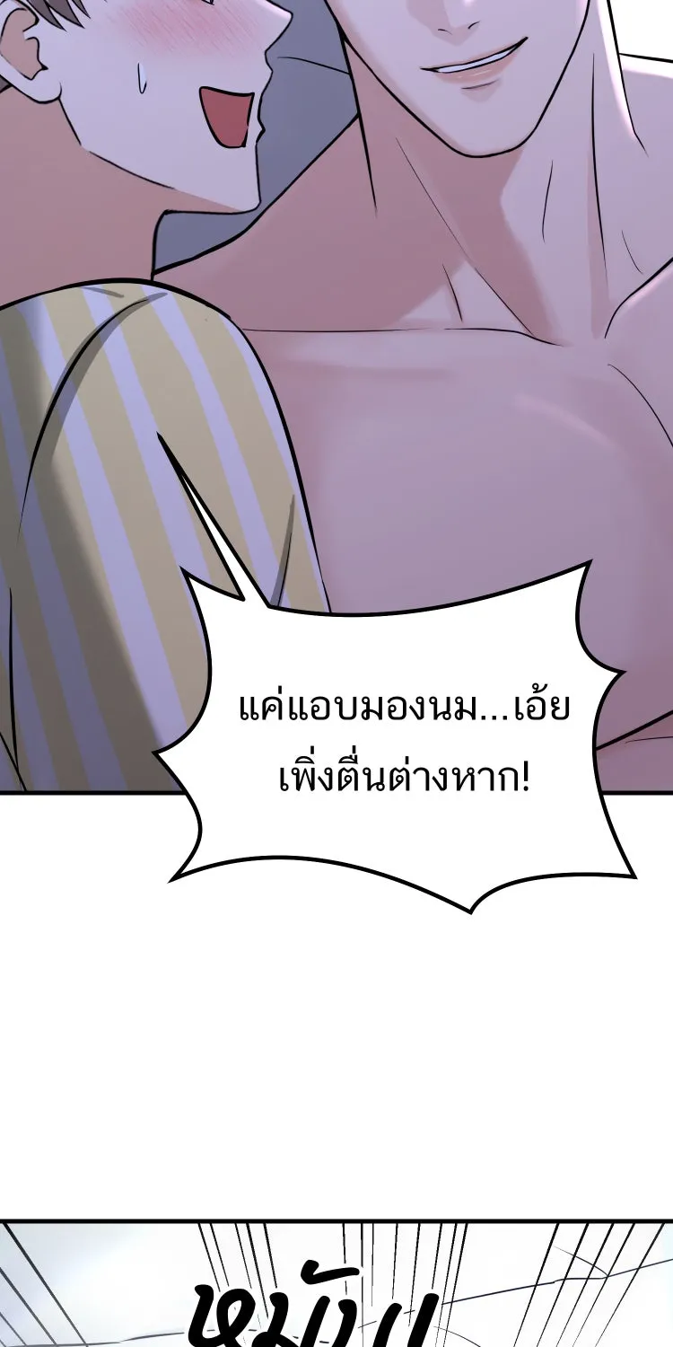 ตื่นมาอีกทีก็เป็นนายเอกไปซะแล้ว ตอนที่ 38 นอนไม่หลับ รูปที่ 37