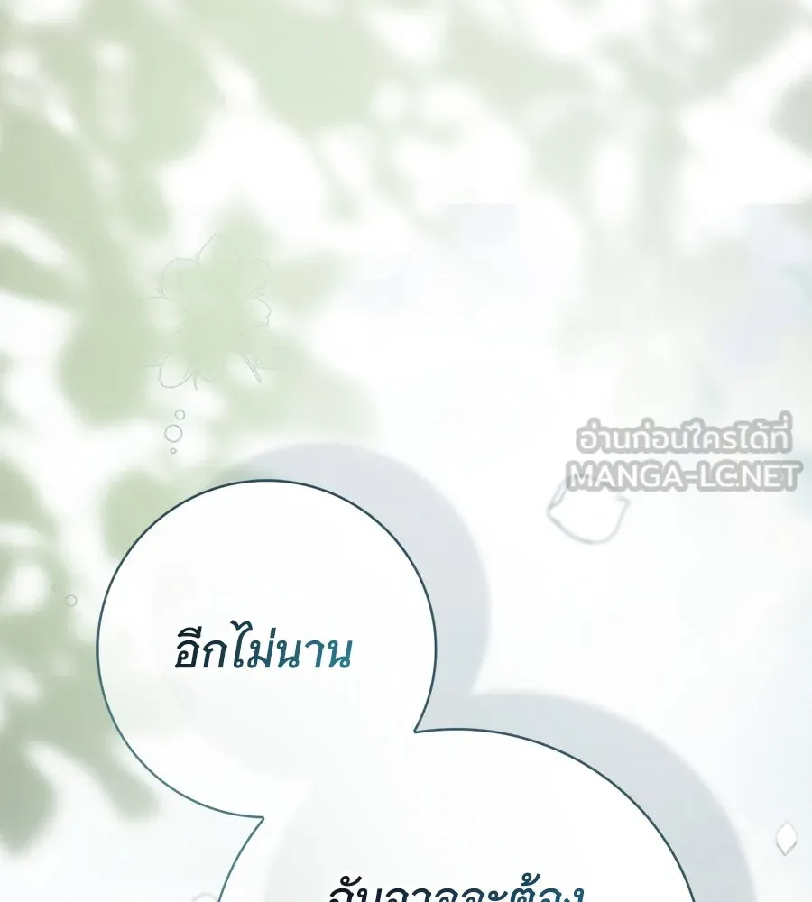 สาว(ลับ)ใช้ของท่านเคานต์ตาบอด ตอนที่ 44 รูปที่ 3