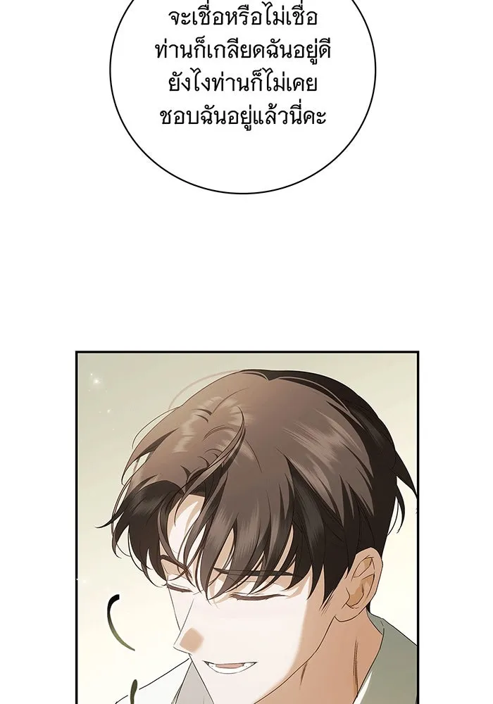 สาว(ลับ)ใช้ของท่านเคานต์ตาบอด ตอนที่ 10 รูปที่ 103