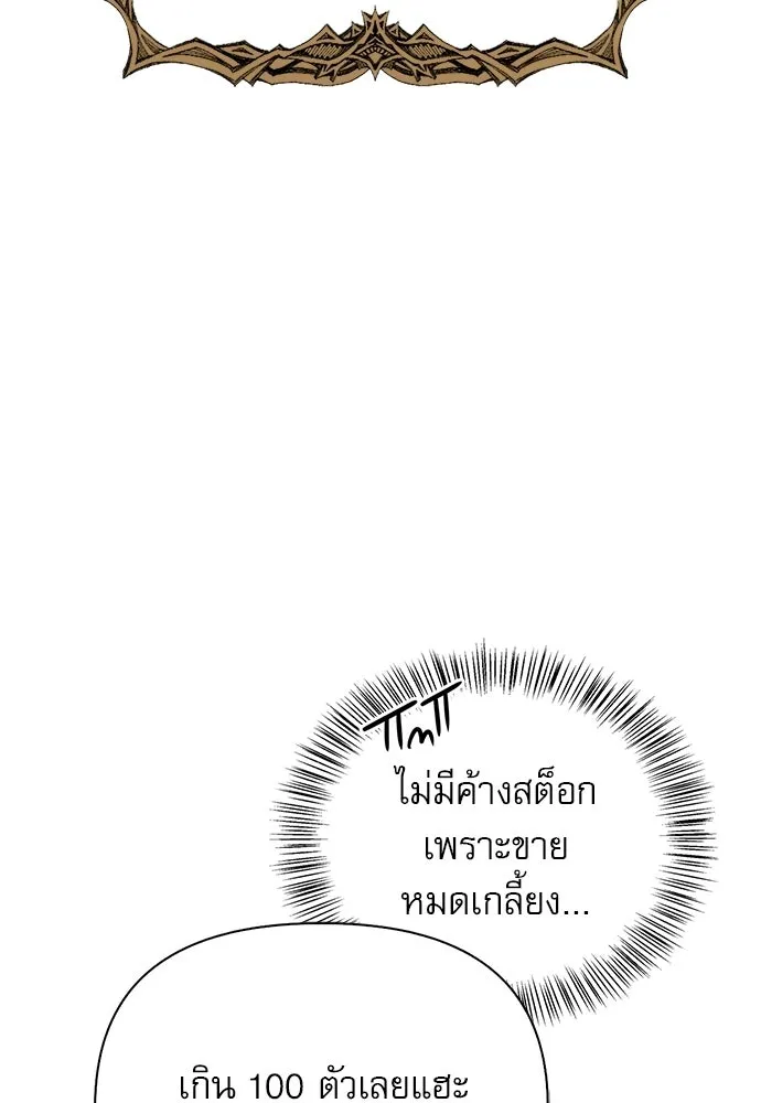ชีวิตฮีลใจนายฮันเตอร์คลาส S ตอนที่ 11 รูปที่ 109