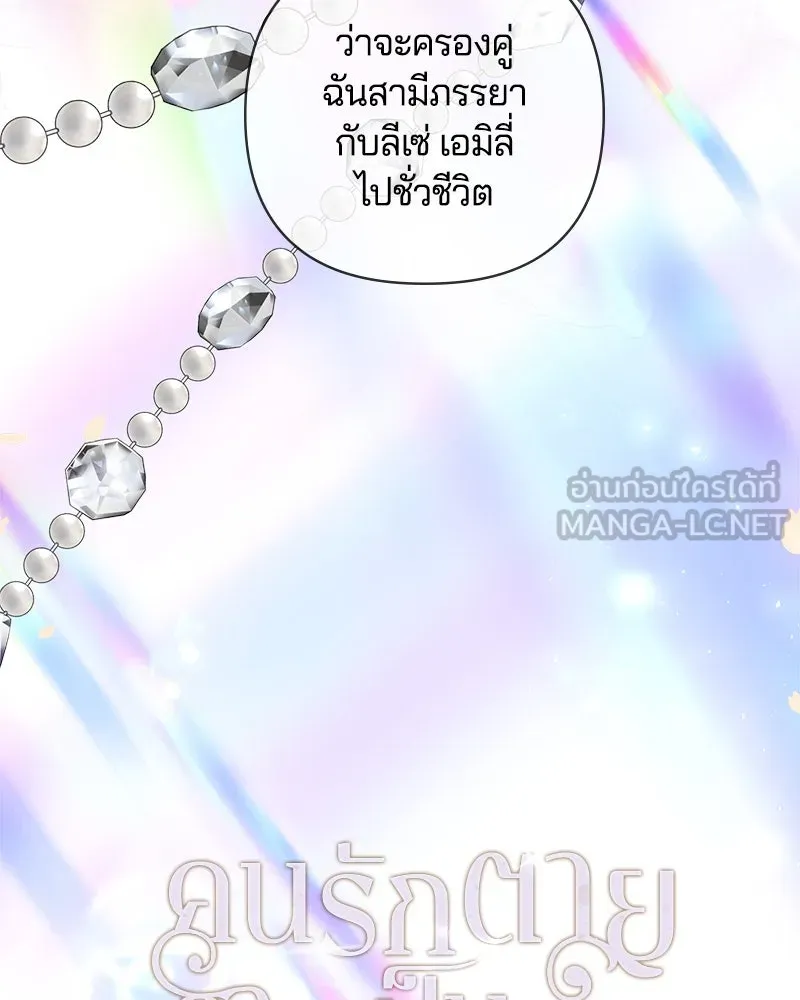 คนรักตายกลายเป็นทรราช ตอนที่ 28 รูปที่ 9