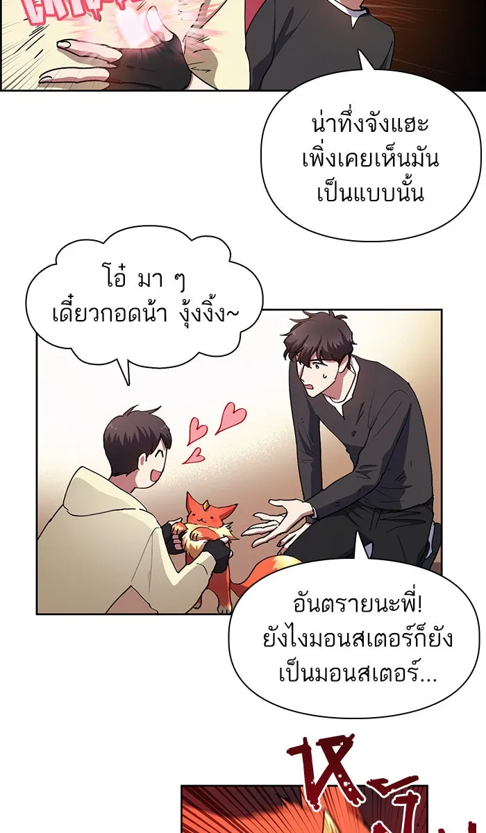 My S-Class Hunters ตอนที่ 22 ราชสีห์เขาเพลิง (2) รูปที่ 32