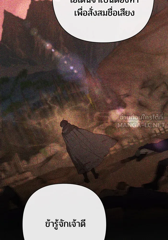 หนูน้อยทรราช ตอนที่ 101 รูปที่ 120