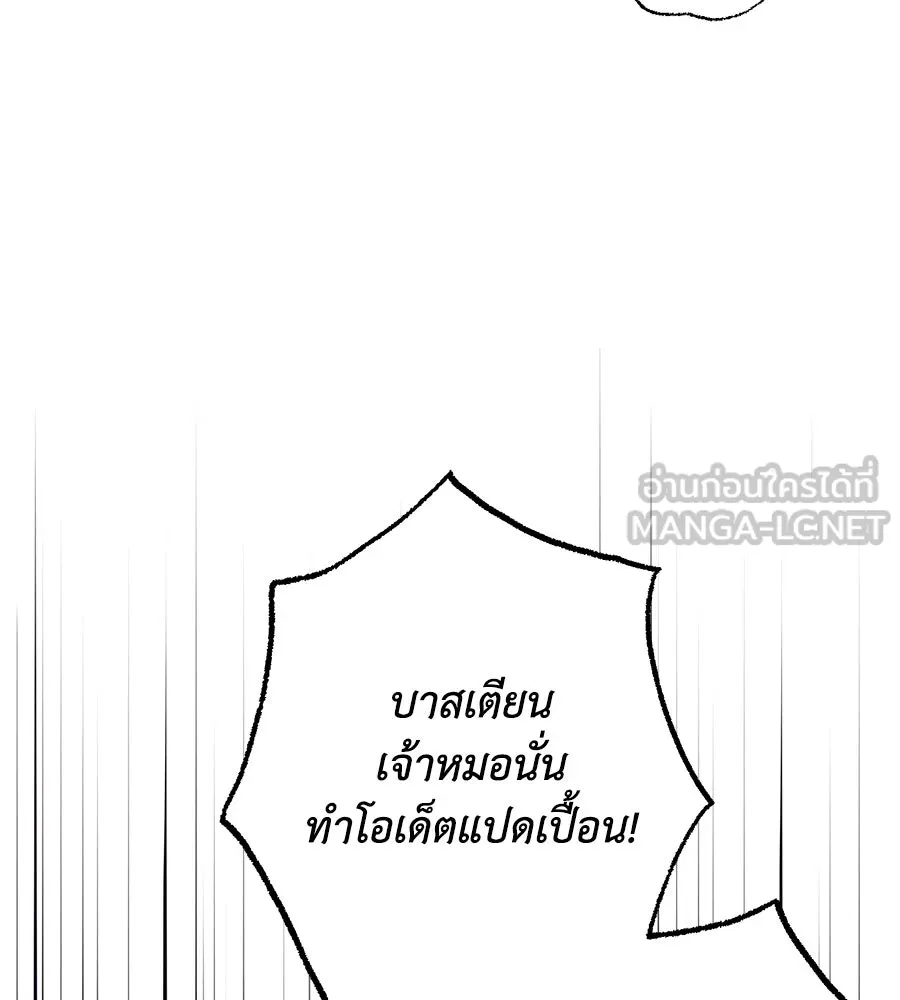 บาสเตียน ตอนที่ 44 รูปที่ 39