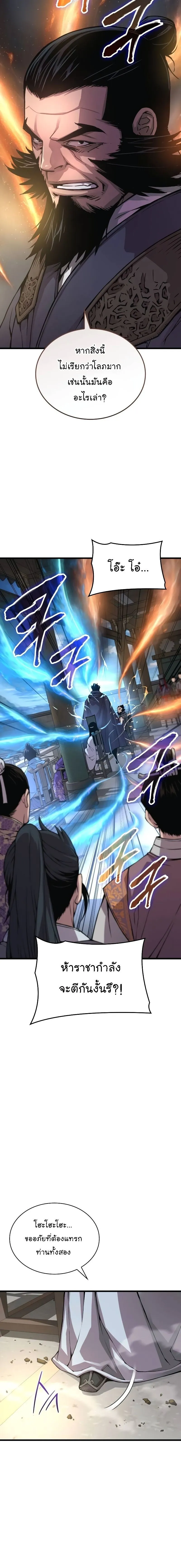 Myst Might Mayhem ตอนที่ ตอนที่ 79 รูปที่ 4