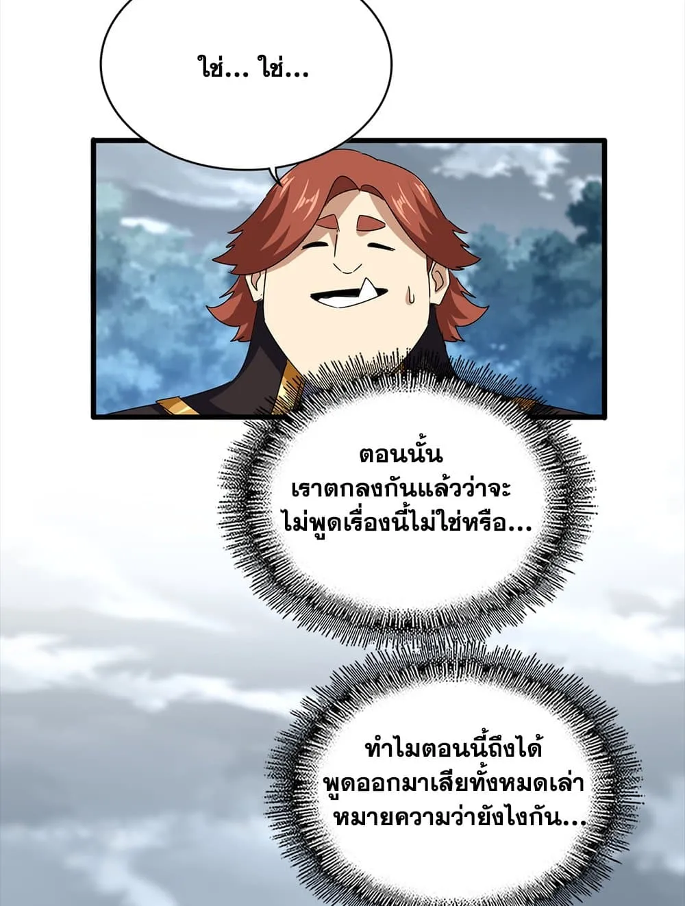Magic Emperor ราชาจอมเวทย_ ตอนที่ ตอนที่ 756 รูปที่ 9
