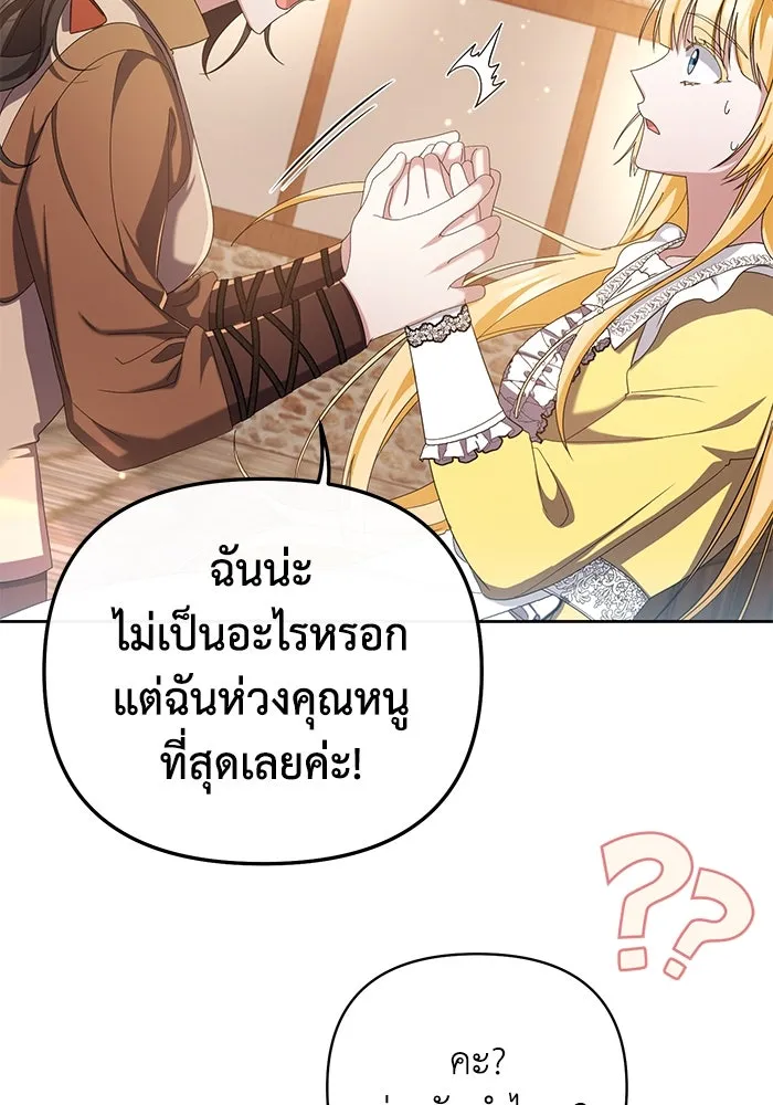 อยู่ดี ๆ ก็มีนางเอกนิยายเป็นเพื่อนบ้าน ตอนที่ 5 รูปที่ 100