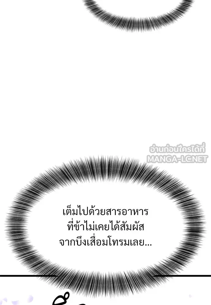 วิถีชาวนาของราชาปีศาจ ตอนที่ 14 รูปที่ 114