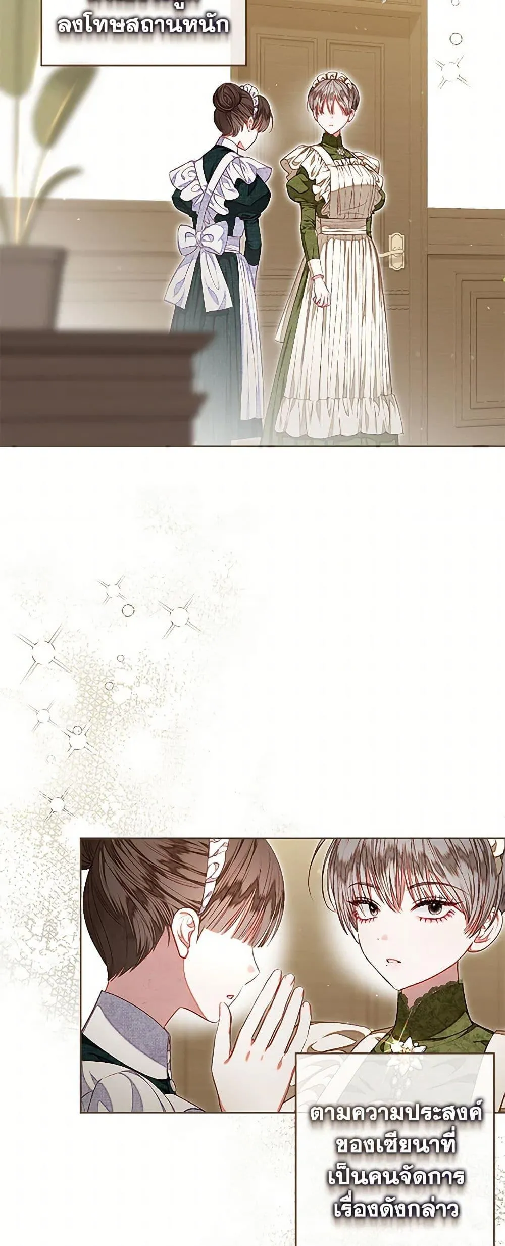 Being a Maid is Better than Being a Princess ฉ_นเป_นสาวใช_ได_ด_กว_าเป_นเจ_าหญ_งอ_กค_ะ ตอนที่ ตอนที่ 37 รูปที่ 22