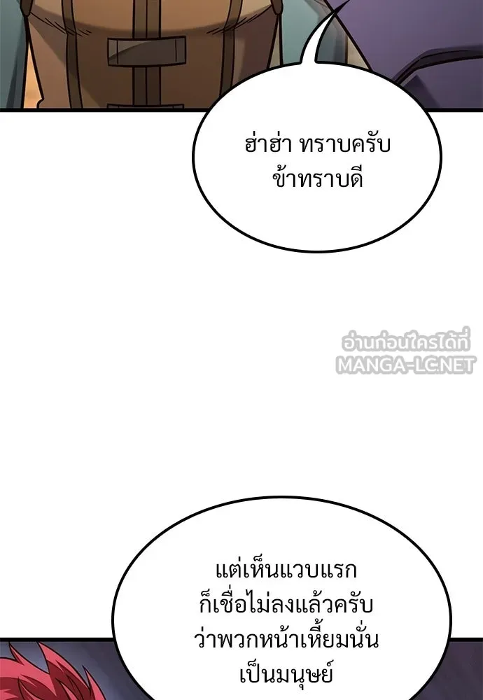 วิถีชาวนาของราชาปีศาจ ตอนที่ 52 รูปที่ 42