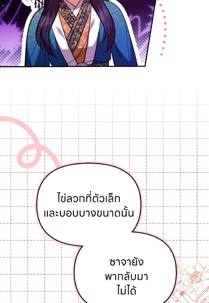 ข้าเนี่ยนะเป็นพระสนม ตอนที่ 131 ก่อนจะสายไป รูปที่ 22