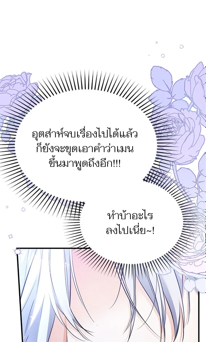 แด่ตัวละครโปรดที่ถูกทิ้ง ตอนที่ 20 รูปที่ 86