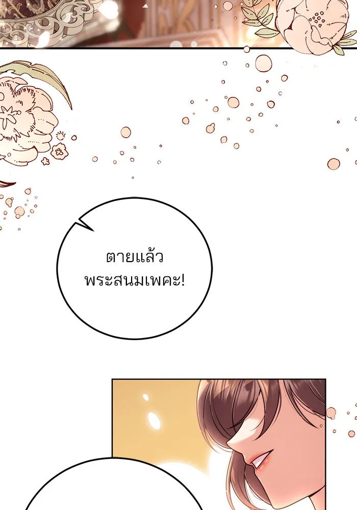 แผนหย่าสามีทรราช ตอนที่ 12 รูปที่ 16