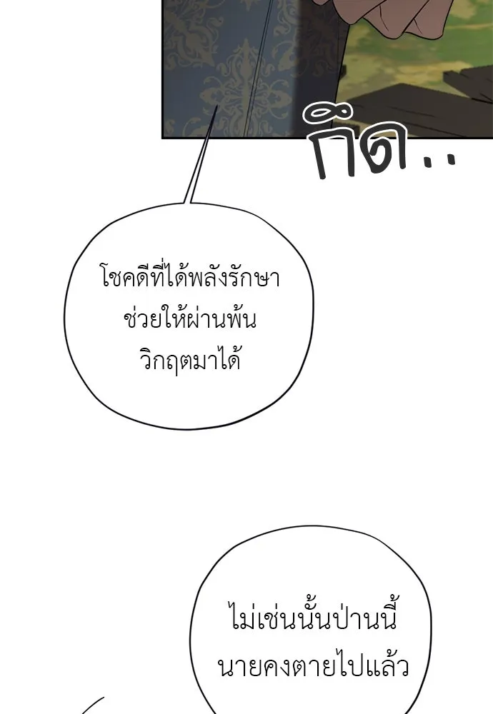 อัศวินเดลิเวอรี ตอนที่ 36 แทกจินเข้ามาอยู่ในโลกนิยายได้ย รูปที่ 71