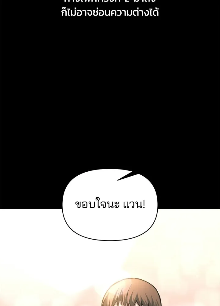 ผู้พิชิตเกมป้องกันฐาน ตอนที่ 154 รูปที่ 46