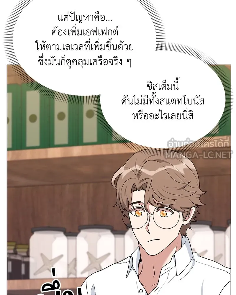 คนสวนโลกฮันเตอร์ ตอนที่ 65 รูปที่ 48