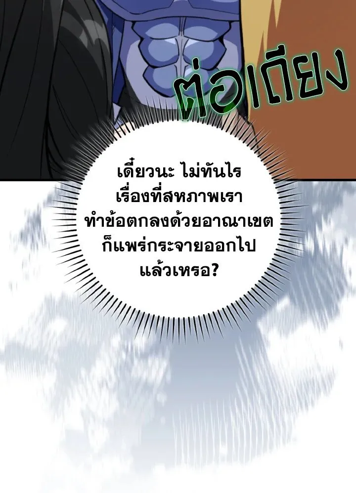 Max Level Player ตอนที่ ตอนที่ 65 รูปที่ 79