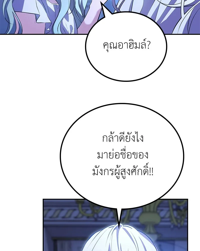 ลูกคนนี้ขอเปลี่ยนตอนจบ ตอนที่ 10 รูปที่ 148