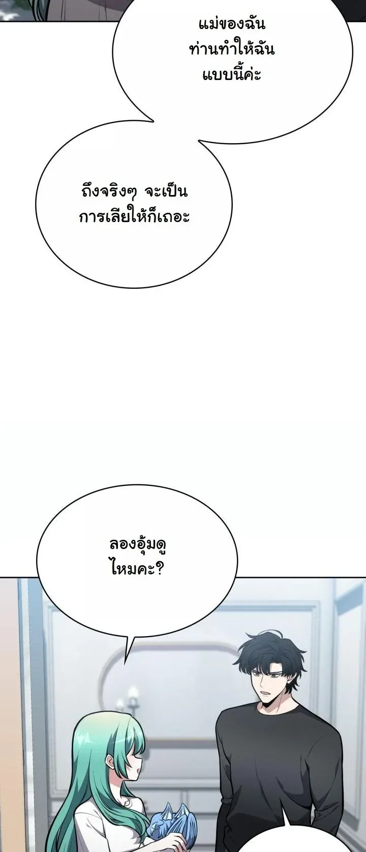 Kidnapped Dragons ด_ลล_บฉบ_บล_กพาต_วม_งกร ตอนที่ ตอนที่ 10 รูปที่ 23