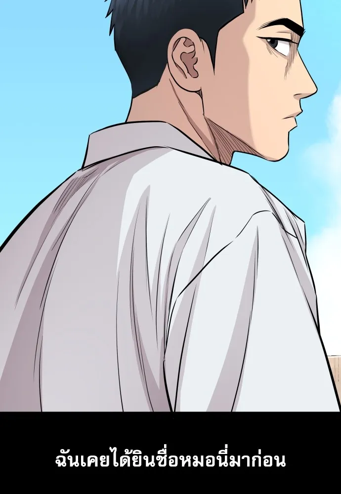 หลานอัจฉริยะของราชาเงินกู้ ตอนที่ 3 รูปที่ 43