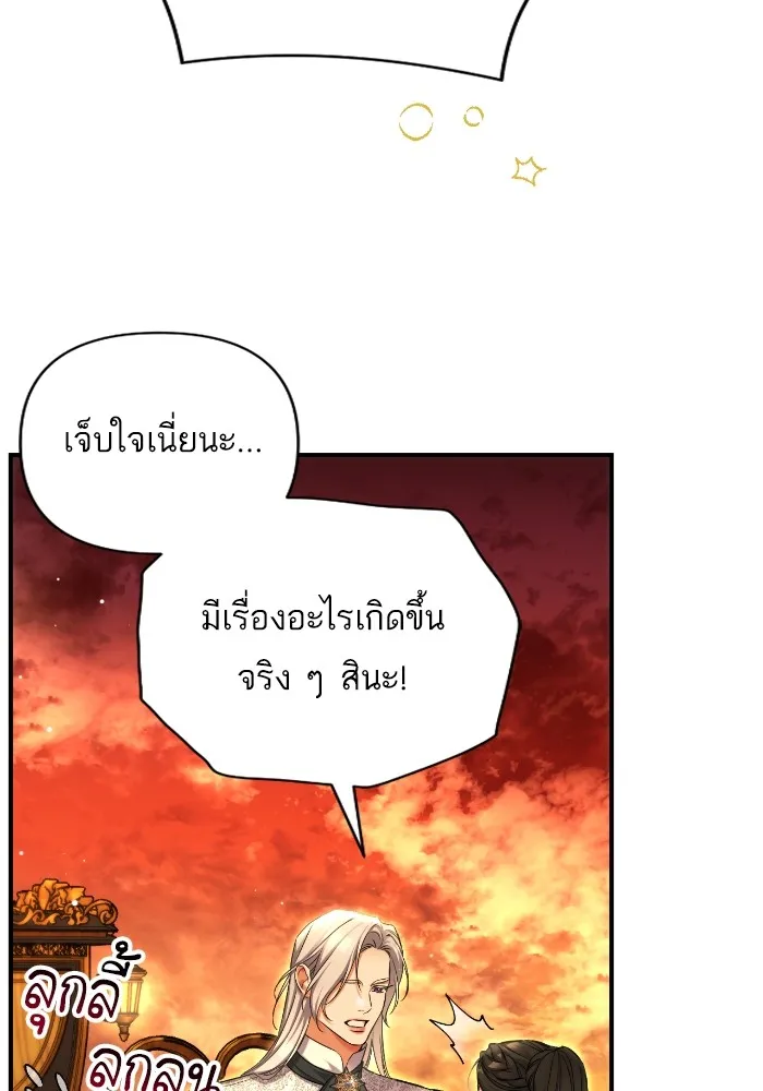 แด่ตัวละครโปรดที่ถูกทิ้ง ตอนที่ 85 รูปที่ 20