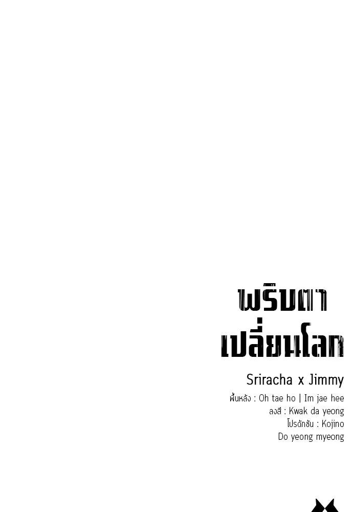พริบตาเปลี่ยนโลก ตอนที่ 34 รูปที่ 130