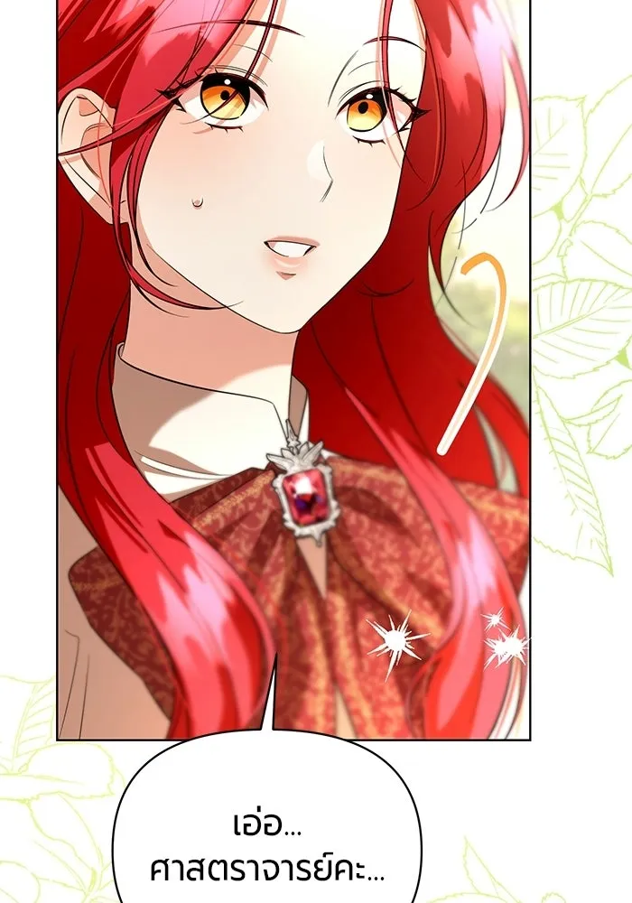 แด่ดยุกผู้สมบูรณ์แบบ ตอนที่ 7 รูปที่ 50