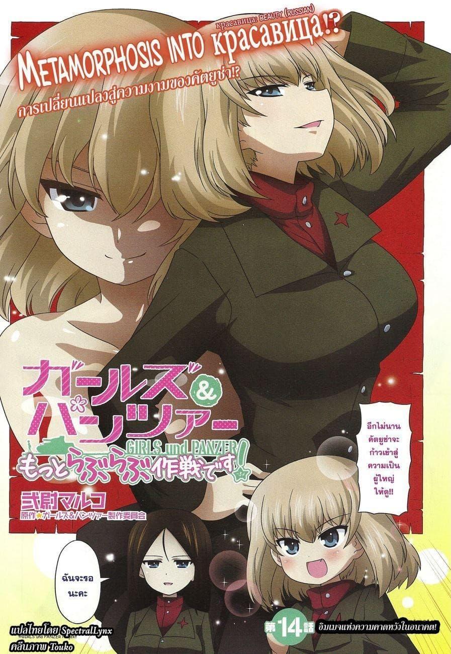 Manga-lc-com อ่านมังงะ อ่านการ์ตูน ออนไลน์ ฟรี Girls & Panzer – Motto Love Love Sakusen Desu! ตอนที่ 1 2 3 4 5 6 7 8 9 10 11 12 13 14 ฟรี ไม่มีโฆษณา Manga-lc - อ่าน มังงะ อ่าน การ์ตูน ออนไลน์ อ่านมังงะ ฟรี