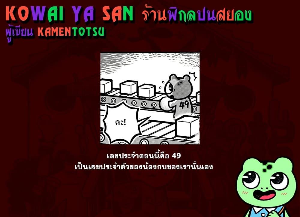 Manga-lc-com อ่านมังงะ อ่านการ์ตูน ออนไลน์ ฟรี Kowaiyasan ตอนที่ 1 2 3 4 5 6 7 8 9 10 11 12 13 14 ฟรี ไม่มีโฆษณา Manga-lc - อ่าน มังงะ อ่าน การ์ตูน ออนไลน์ อ่านมังงะ ฟรี