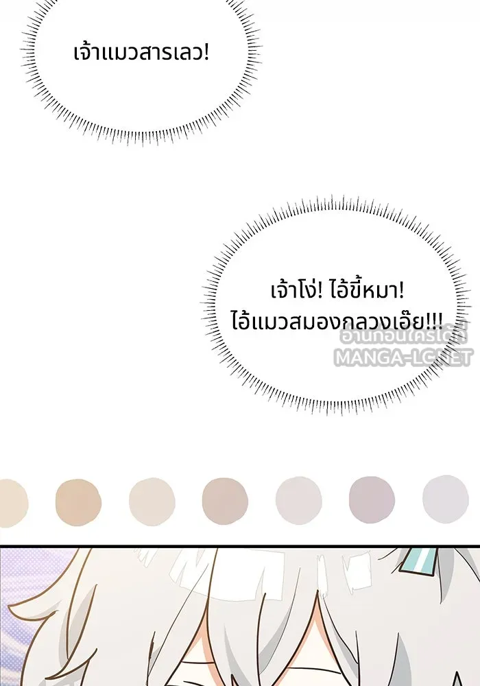 แมวน้อยในรังหมาป่า ตอนที่ 12 รูปที่ 90